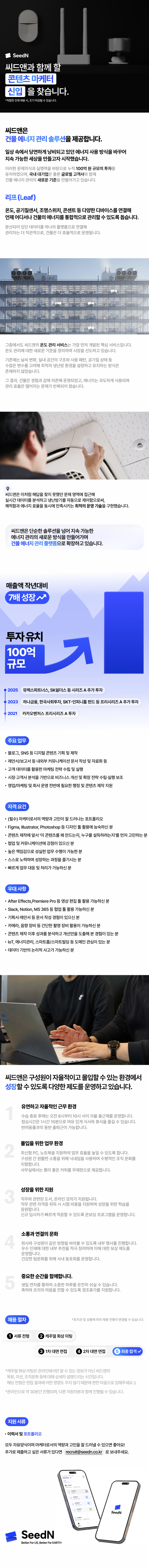 콘텐츠 마케터 (신입)