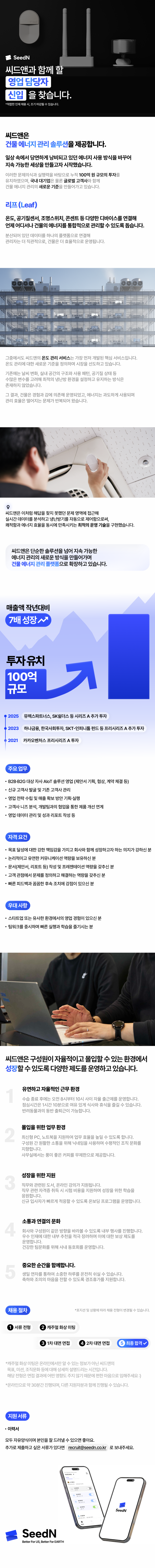 [씨드앤] 영업 담당자 (신입)